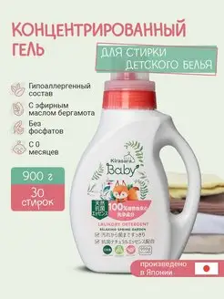 Гель для стирки детского белья