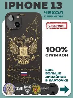 Чехол на iPhone 13 с принтом силиконовый