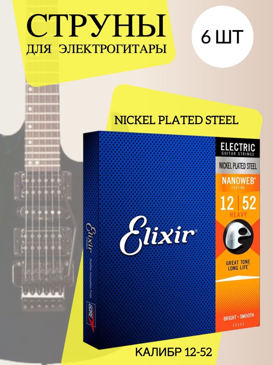 Elixir 11027 nanoweb anti rust custom light струны для акустической гитары фото 115