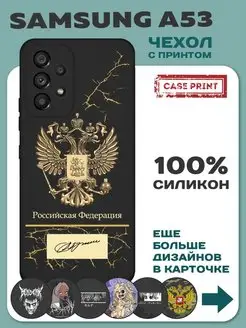 Чехол на Samsung A53 с принтом силиконовый