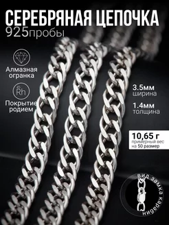 Серебряная цепочка на шею 925 "Двойной ромб"