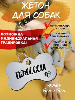 Брелок для собак Джесси