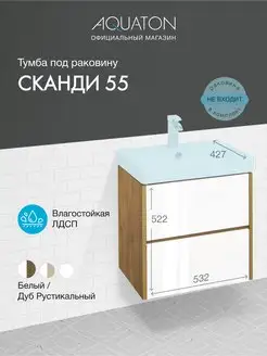 Тумба в ванную Сканди 55 Дуб Рустикальный 1A251701SDZ90