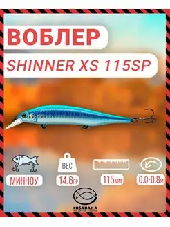 Воблер SHINNER XS 115SP сусп 115мм 14.6г цв.BSP