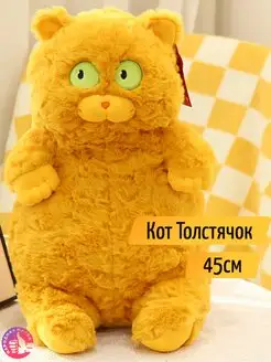 Мягкая игрушка Кот