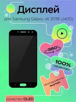 Дисплей для Samsung J400F Galaxy J4 (2018) (OLED)