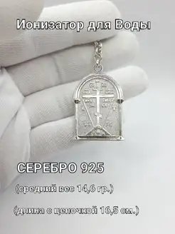 Ионизатор серебряный