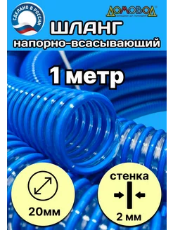 Шланг для дренажного насоса морозостойкий d 20 мм 1 м