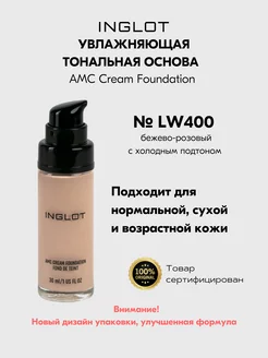 Тональный крем увлажняющий AMC CREAM LW400