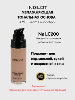 Тональный крем увлажняющий AMC CREAM LC200