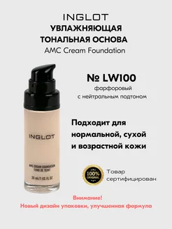 Тональный крем увлажняющий AMC CREAM LW100