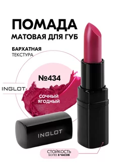 Помада матовая Lipstick MATTE 434