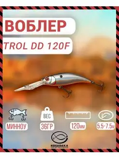 Воблер TROLL DD 120F плав 120мм 36г 5.5-7.5м цв. GT