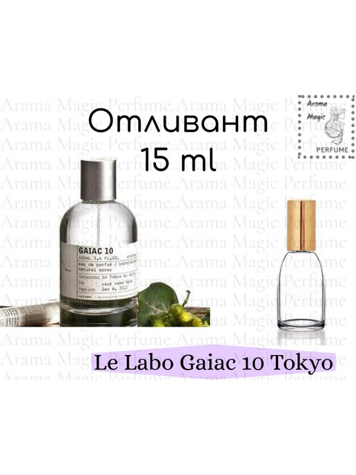 Gaiac 10 tokyo. Le Labo Gaiac 10 Tokyo. Гаяк. Gaiac.