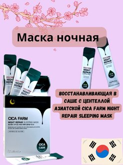 Farmstay cica farm night repair sleeping mask