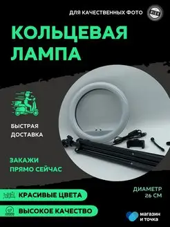 Лампа кольцевая цветная RGB 26 см