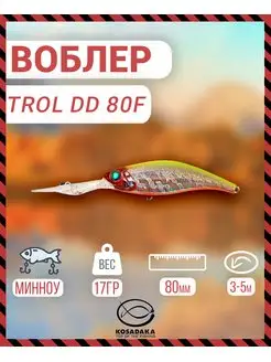 Воблер TROLL DD 80F плав 80мм 17г 3.0-5.0м цв.LME