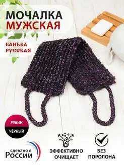 Мочалка черная для душа массажная