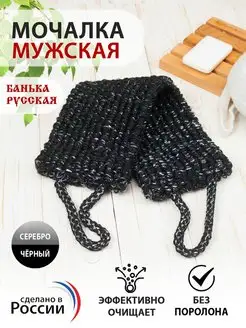 Мочалка черная для душа массажная