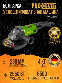 Углошлифовальная машина болгарка PW 2550, 230мм