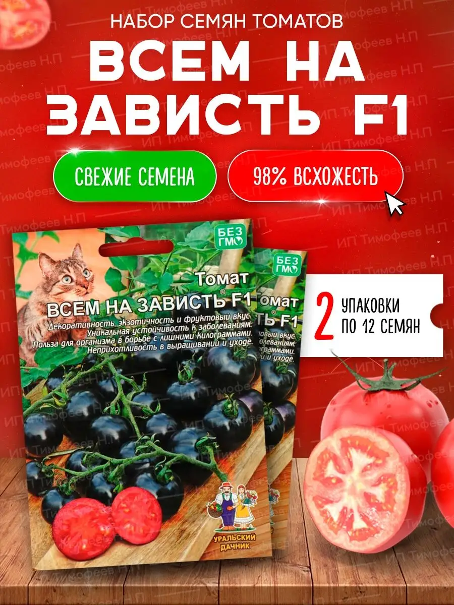 Семена томатов овощей помидор Всем на зависть F1 2шт ГРИНТИМ 149079133  купить в интернет-магазине Wildberries