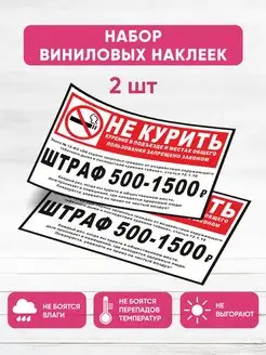 Наклейка табличка информационная Не курить! Штраф