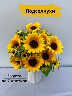 подсолнухи искусственные цветы для декора