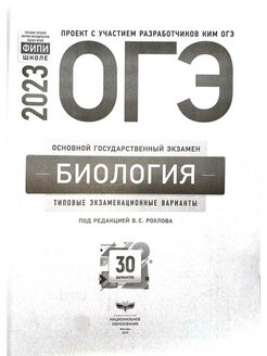 Биология 30