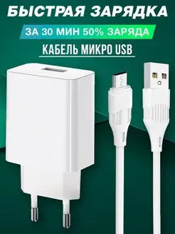 Зарядное устройство для телефона, блок микро usb, быстрая