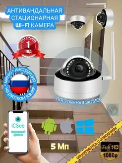 Антивандальная wifi камера