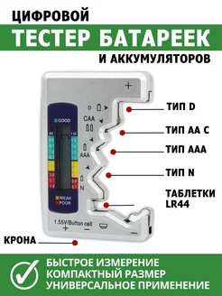 Цифровой тестер батареек и АКБ