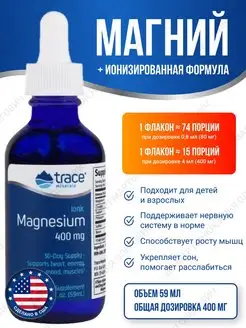 Ионизированный магний Ionic Magnesium 59мл