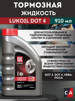 Тормозная жидкость lukoil DOT 4, 0.91 кг