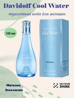 Davidoff Cool Water Woman 100 мл