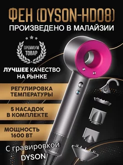 Фен для волос Dyson 1 1 профессиональный