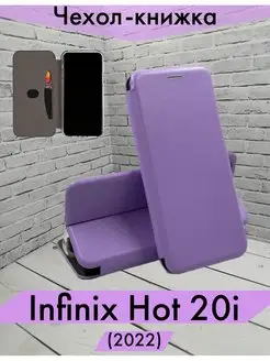 Чехол книжка Infinix Hot 20i Инфиникс Хот 20й