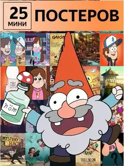 постеры Карточки Гравити Фолз Gravity Falls, мультсериал