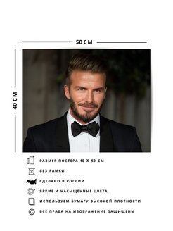 David beckham огэ ответы