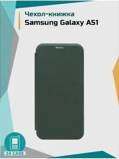 Чехол (книжка) Samsung Galaxy A51