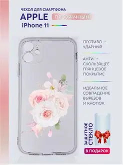 Чехол на iPhone 11 прозрачный с цветами