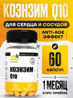 Коэнзим Q10 Про, капсулы 0,5 г № 60 Для сердца и красоты