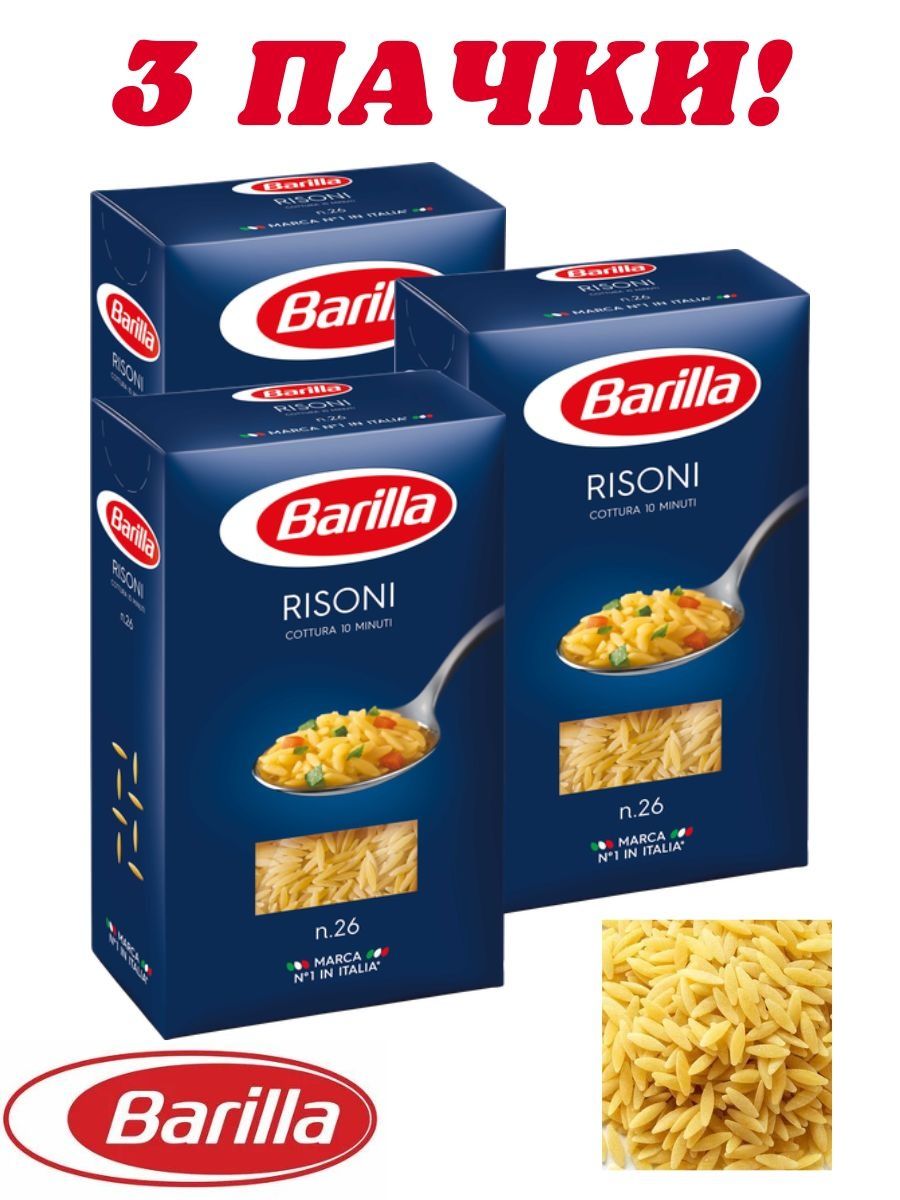 Barilla макароны Risoni n.26