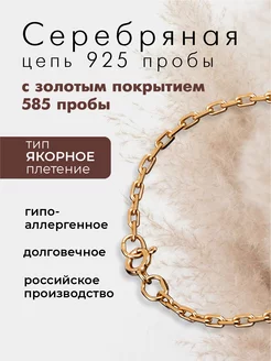 Серебряная цепочка на шею 925 проба