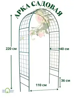 Арка садовая для вьющихся растений