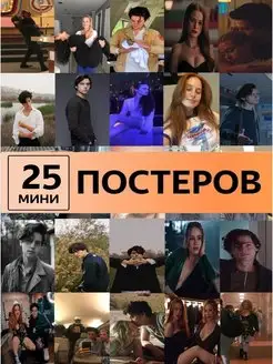 постеры Ривердейл Riverdale