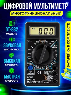 Мультиметр цифровой c прозвонкой dt 832