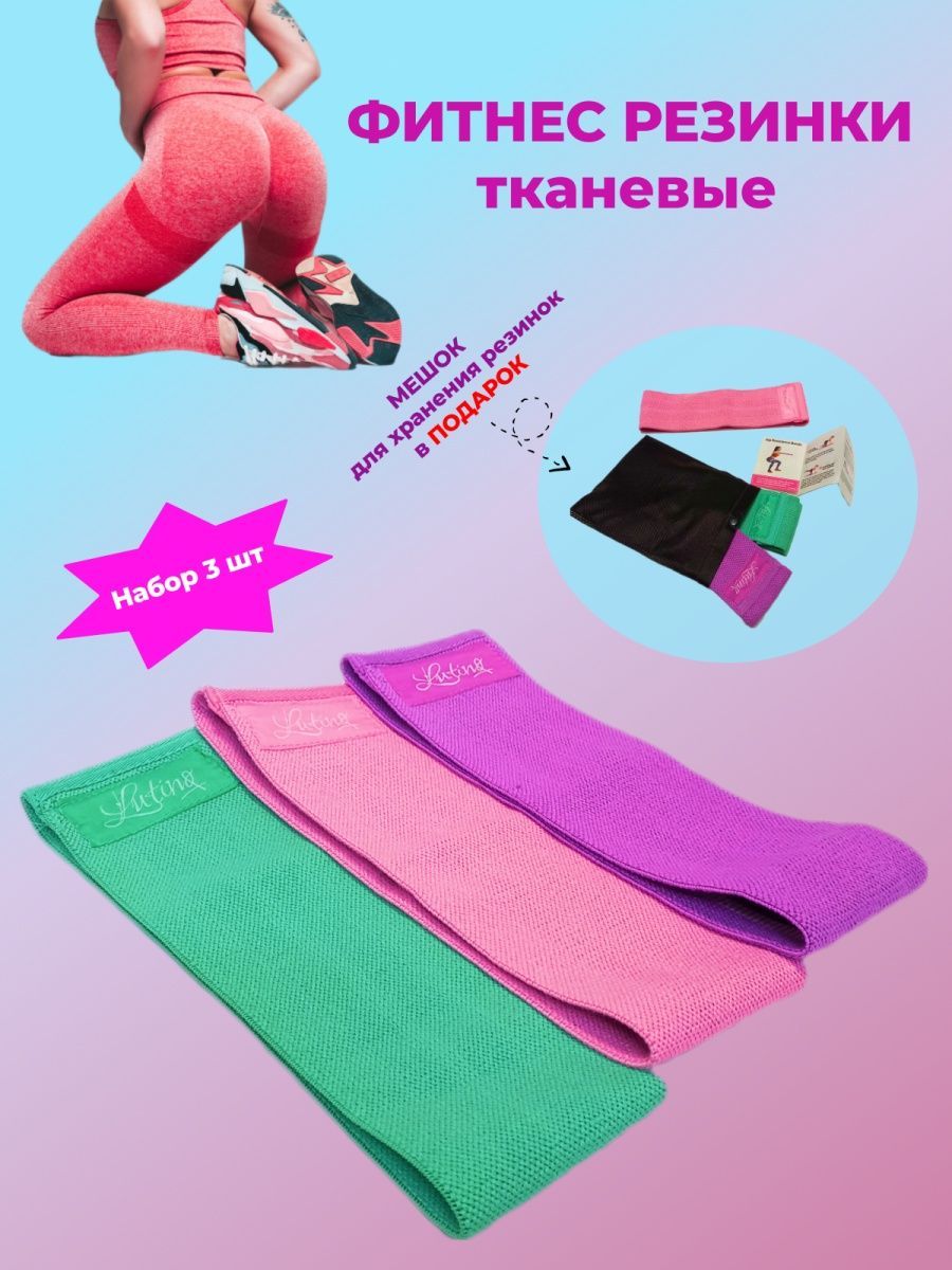 Тканевые фитнес резинки