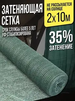 Затеняющая сетка для теплиц и заборов - 2х10м - 35%