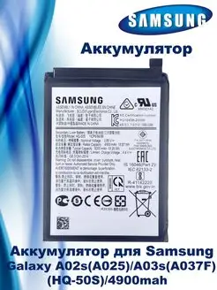 Аккумулятор Galaxy A02s (A025F) A03s (A037F) (HQ-50S)