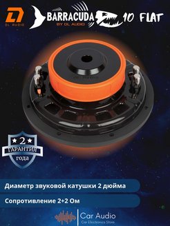 Dl barracuda flat. DL Audio Barracuda 10 Flat. Сабвуфер DL Audio Barracuda 8 Flat. DL Audio Barracuda 10 Flat короб. DL-Audio Barracuda 10 Flat вес.